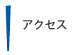 東愛知ガス供給ネット株式会社 代表挨拶